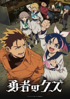 Poster for Yuusha no Kuzu