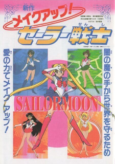 Poster for Bishoujo Senshi Sailor Moon R: Make Up! Sailor Senshi