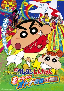 Poster for Crayon Shin-chan Movie 09: Arashi wo Yobu Mouretsu! Otona Teikoku no Gyakushuu