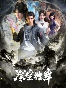 Poster for Shenkong Bi An