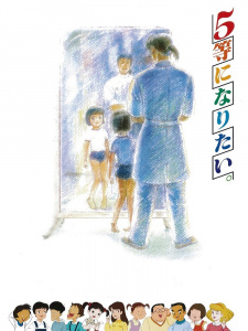 Poster for Gotou ni Naritai.