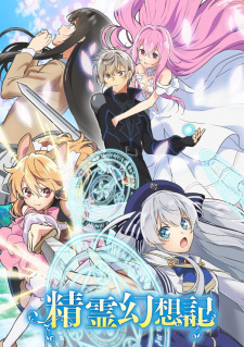 Poster for Seirei Gensouki