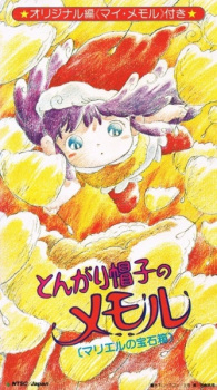 Poster for Tongari Boushi no Memole: Marielle no Housekibako
