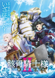 Poster for Gaikotsu Kishi-sama, Tadaima Isekai e Odekakechuu II