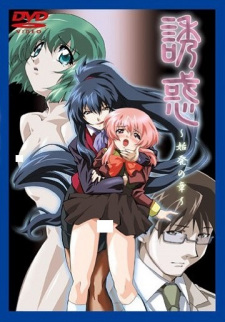 Poster for Yuuwaku