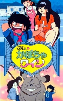 Poster for The Kabocha Wine: Nita no Aijou Monogatari