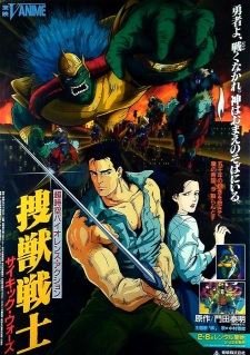 Poster for Soujuu Senshi Psychic Wars
