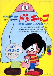 Poster for Donkikko
