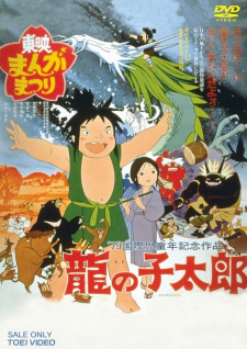 Poster for Tatsu no Ko Tarou