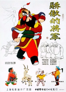 Poster for Jiaoao de Jiangjun