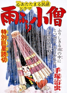 Poster for Amefuri Kozou