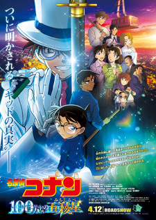 Poster for Meitantei Conan Movie 27: 100-man Dollar no Michishirube
