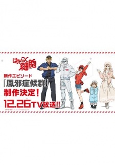 Poster for Hataraku Saibou: Kaze Shoukougun