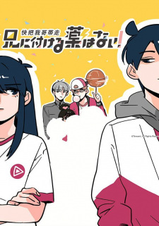 Poster for Ani ni Tsukeru Kusuri wa Nai!