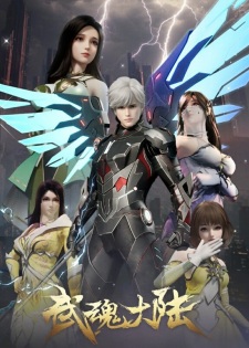 Poster for Wu Hun Dalu