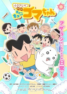 Poster for Shou 3 Ashibe QQ Goma-chan
