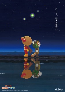 Poster for Sore Ike! Anpanman: Pantan to Yakusoku no Hoshi