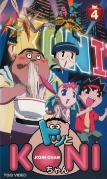 Poster for Dotto Koni-chan