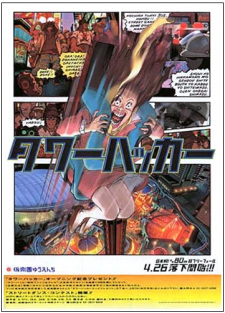 Poster for Korakuen Yuuenchi: Luna Park