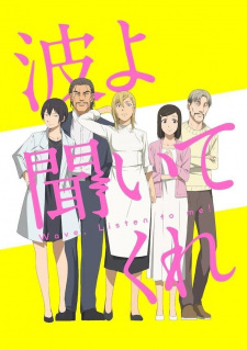 Poster for Nami yo Kiitekure