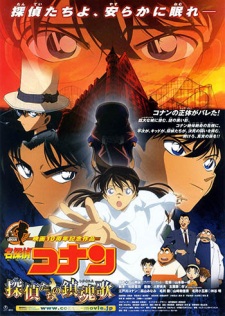 Poster for Meitantei Conan Movie 10: Tantei-tachi no Requiem