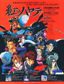 Poster for Akai Hayate