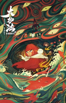 Poster for Dahufa