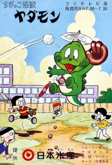 Poster for Chibikko Kaijuu Yadamon