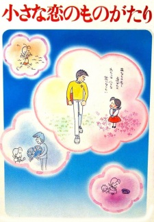Poster for Chiisana Koi no Monogatari: Chichi to Sally Hatsukoi no Shiki