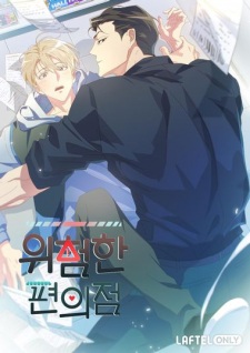 Poster for Wiheomhan Pyeonuijeom