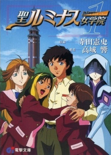 Poster for Saint Luminous Jogakuin