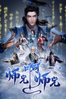Poster for Shixiong A Shixiong