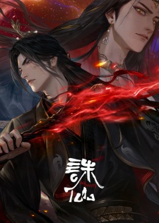 Poster for Zhu Xian 3rd Season