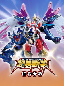 Poster for Chao Shou Wuzhuang: Renzhe Wudi