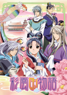 Poster for Saiunkoku Monogatari
