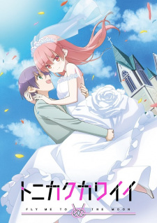 Poster for Tonikaku Kawaii: Kaisou