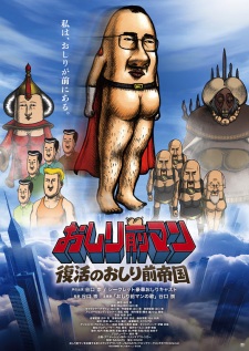 Poster for Oshirimae Man: Fukkatsu no Oshirimae Teikoku