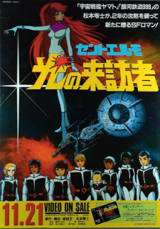Poster for Saint Elmo: Hikari no Raihousha