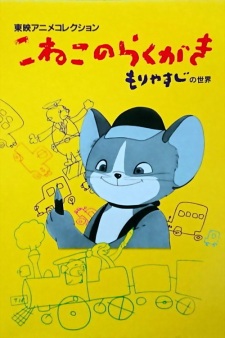 Poster for Koneko no Rakugaki