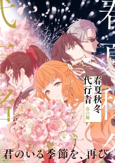 Poster for Shunkashuutou Daikousha: Haru no Mai