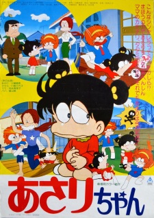 Poster for Asari-chan: Ai no Marchen Shoujo
