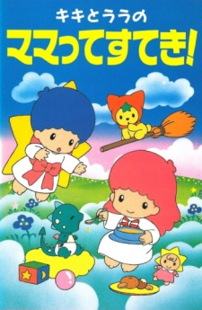 Poster for Kiki to Lala no Mamatte Suteki!