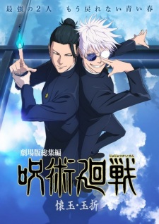 Poster for Jujutsu Kaisen: Kaigyoku/Gyokusetsu