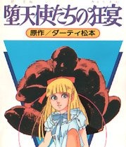 Poster for Datenshi-tachi no Kyouen