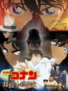 Poster for Meitantei Conan Movie 10: Tantei-tachi no Requiem Recap