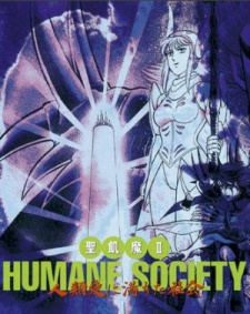 Poster for Seikima II Humane Society: Jinrui Ai ni Michita Shakai