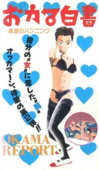Poster for Okama Hakusho