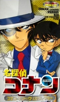 Poster for Meitantei Conan OVA 04: Conan to Kid to Crystal Mother