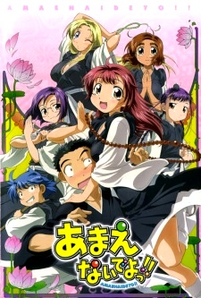 Poster for Amaenaide yo!!