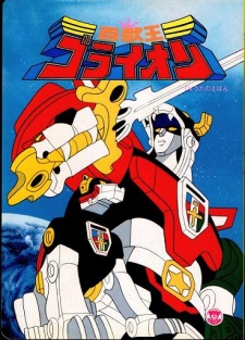Poster for Hyakujuu-Ou GoLion